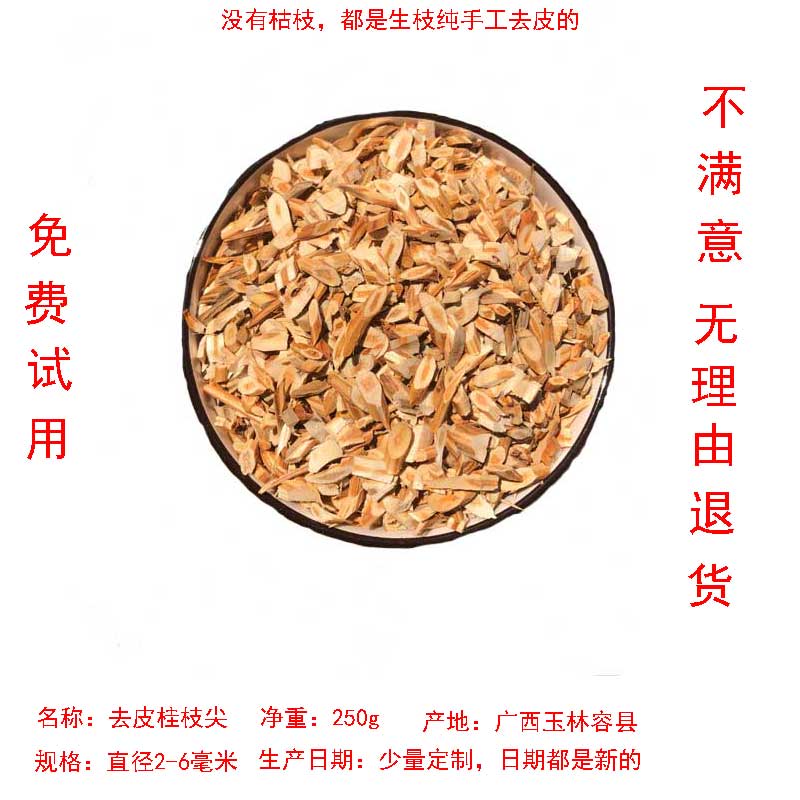 去皮桂枝尖切片直径6毫米包邮
