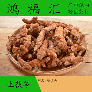 煲汤 野生正宗新鲜土茯苓 硬饭头 精选大个头 500g