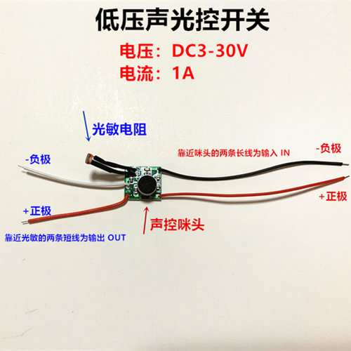 声光控开关模块低压电路板24v