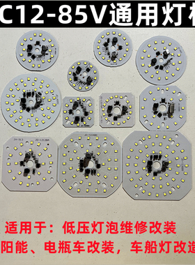 低压12-85VLED灯板太阳能房车船灯泡改造直流DC电瓶12V铝基板配件