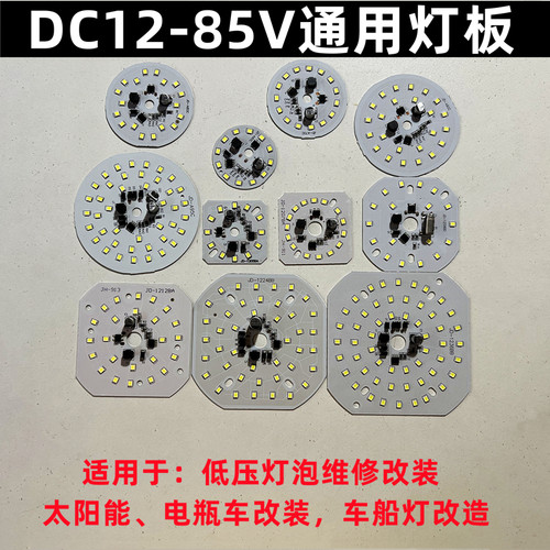 免驱动DC12-85V维修改装灯板超亮