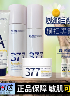肌肤未来377美白水乳套装淡斑补水保湿精华液提亮烟酰胺官方正品