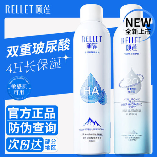 颐莲喷雾补水玻尿酸保湿敏感肌定妆化妆水升级二代爽肤RT官方正品