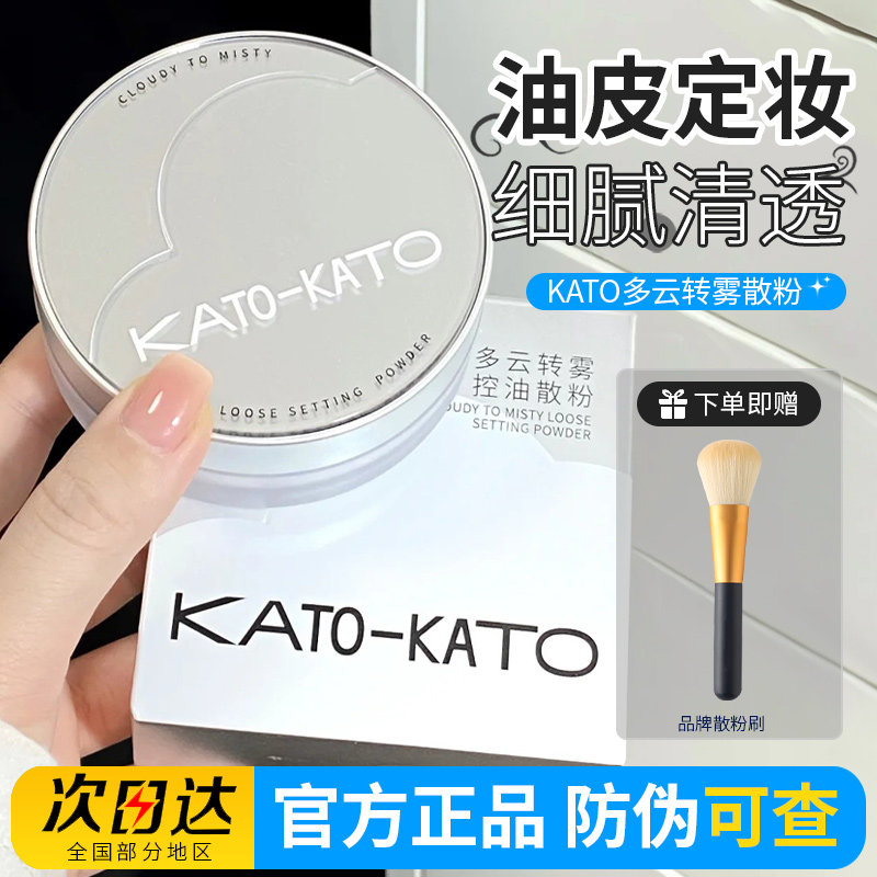 KATO散粉新款柔焦蜜粉控油定妆不脱妆防水防汗混油皮多云转雾哑光图片