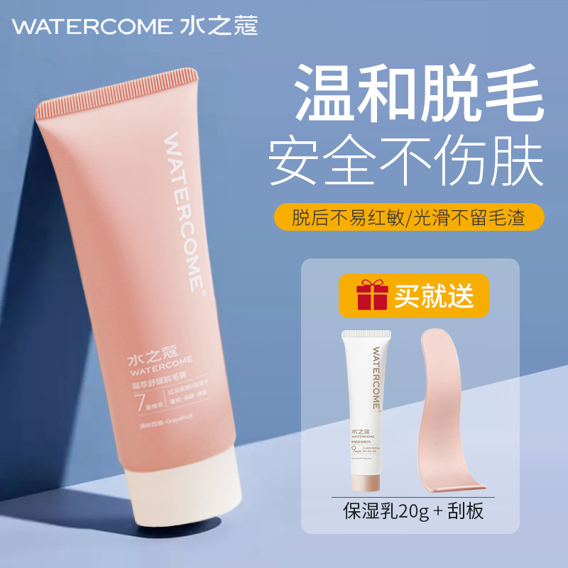 水之蔻脱毛膏女腋下不留黑点非私密处唇部温和腿毛不刺激全身褪毛