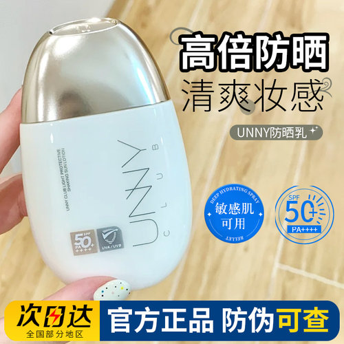 UNNY防晒霜隔离男女面部身体通用水润高倍防紫外线物理悠宜防晒乳