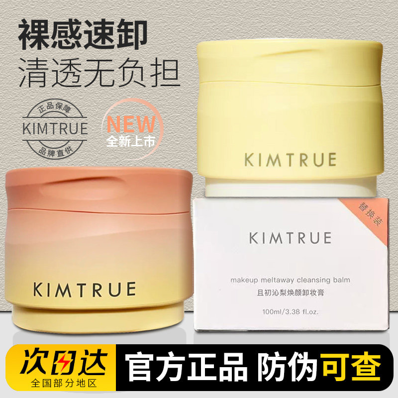 且初卸妆膏温和速卸清爽不油腻图片