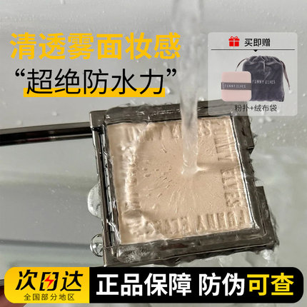 方里粉饼控油持久定妆干油皮防水不脱妆补妆持妆自然遮瑕提亮散粉