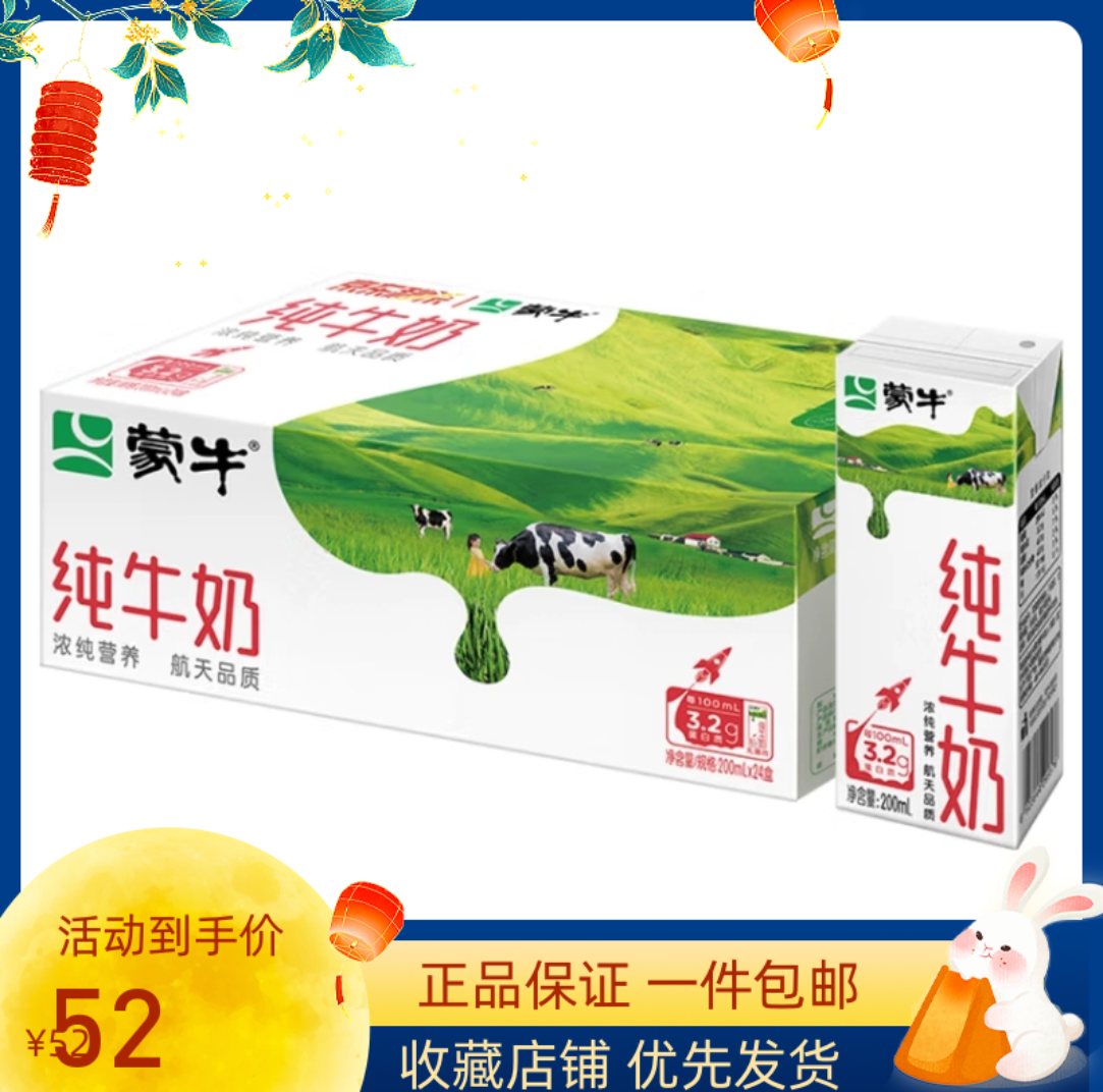 蒙牛 纯牛奶全脂灭菌乳苗条装 200ml×24包  浓醇营养 儿童早餐奶高性价比高么？