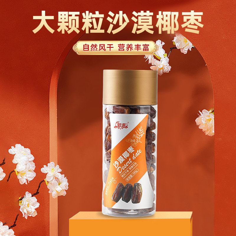 新诱新疆特产椰枣干580克/罐包邮