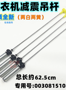 适用海尔洗衣机吊杆F826/F128T/QB120-Z958/F971幂动力弹簧平衡杆