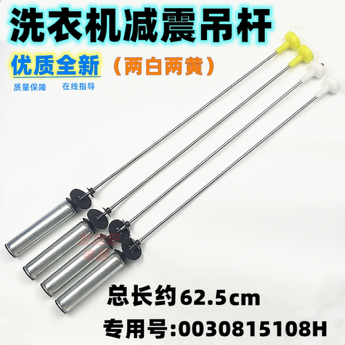 适用海尔洗衣机吊杆F826/F128T/QB120-Z958/F971幂动力弹簧平衡杆