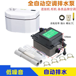 空调排水泵全自动外置冷凝水抽水器中央空调柜式提升泵优质全新