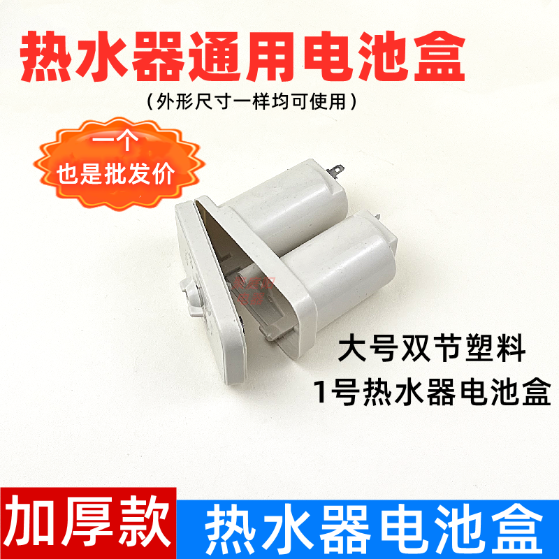 热水器电池盒煤气液化气热水器通用配件塑料壳2节1号大号电池盒3V,大家电,其他大家电配件,淘宝优惠券,粉丝福利购,淘宝优惠卷