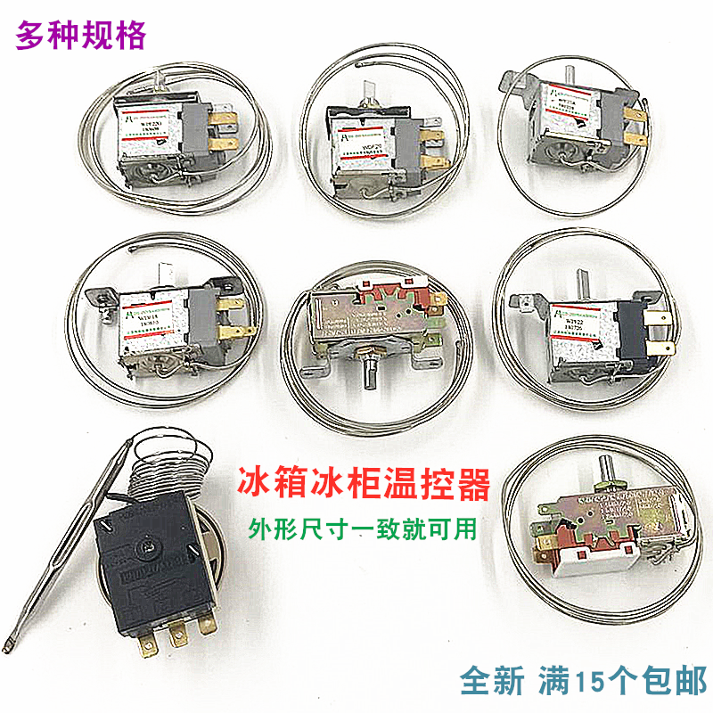 冰箱温控器冰箱三脚2脚机械温控开关WDF18冰柜温控开关冰箱温控器