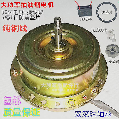 吸油烟机电机马达全封闭纯铜