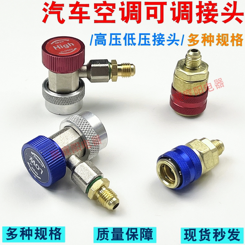 r134全铜可调快速接头转接头汽车