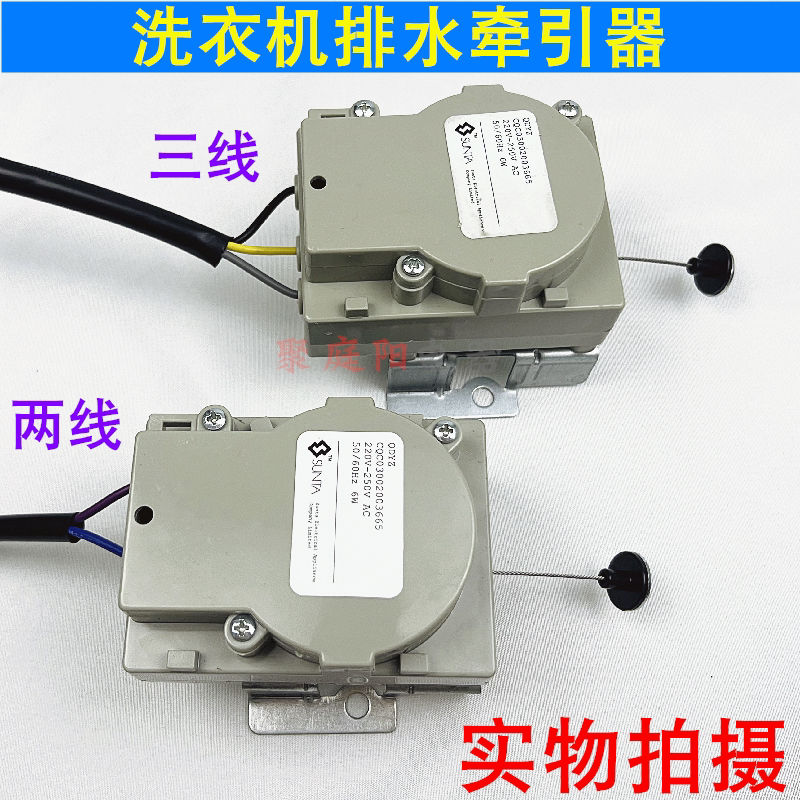 适用金羚洗衣机 排水阀牵引器XQB40-16B/70-A209E顺泰BTD-7牵引器