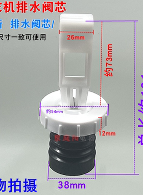 洗衣机排水阀放水阀芯