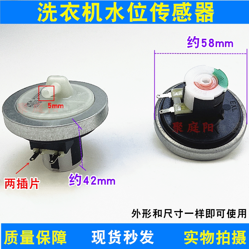 适用于海尔全自动洗衣机水位开关