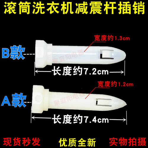 滚筒洗衣机配件销子固定