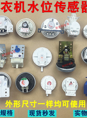 全自动洗衣机水位开关 3档4档洗衣机水位传感器 机械式电子式水位