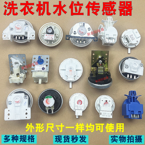 全自动洗衣机水位开关 3档4档洗衣机水位传感器 机械式电子式水位