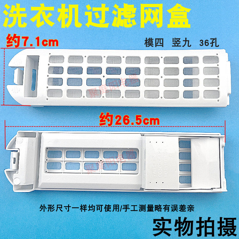 适用海尔MS90-BZ858U1洗衣机过滤网过滤器内筒清洁配件36格过滤盒
