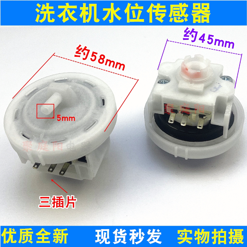 适用于小天鹅洗衣机水位传感器通用水压水位开关配件感应器