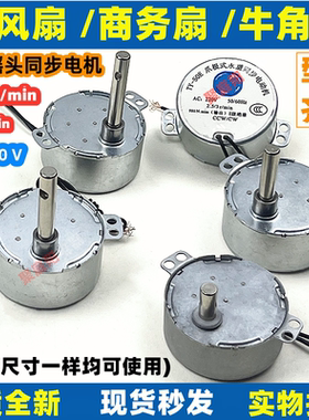 落地风扇工业牛角扇摇头电机同步马达TY-50E爪极式永磁同步电动机