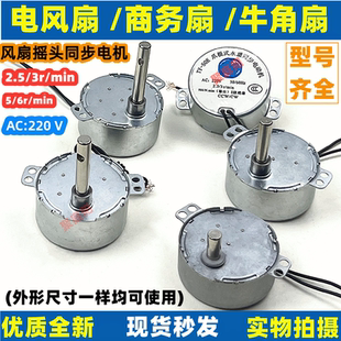 落地风扇工业牛角扇摇头电机同步马达TY-50E爪极式永磁同步电动机