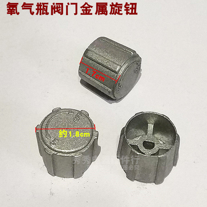 2升氧气瓶旋钮 2l便携式氧气瓶阀门旋钮 金属旋扭 焊枪旋钮 d孔