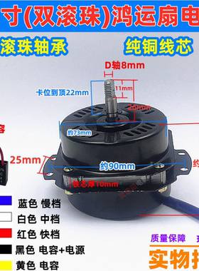 12寸/10寸220v鸿运扇电机马达换气扇电风扇转页扇电机5线马达机头