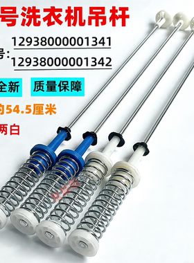 适用小天鹅洗衣机TB80C628DCL/TB80C68DCL/TB80VT818DCL减震吊杆