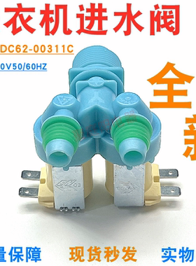 适用三星洗衣机电磁阀DC62-00311/C0011G进水阀85-D86SXQB75-D86S