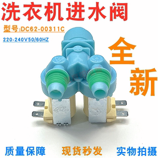 适用三星洗衣机电磁阀DC62 C0011G进水阀85 D86SXQB75 D86S 00311