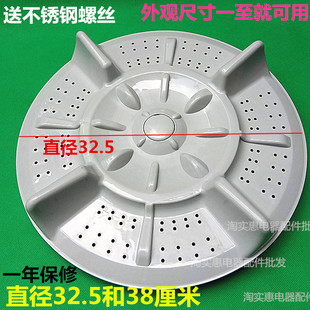 8082VC 水叶 转盘 洗衣机波轮XQB62 配件 XQB65 底板 32.5CM 8068