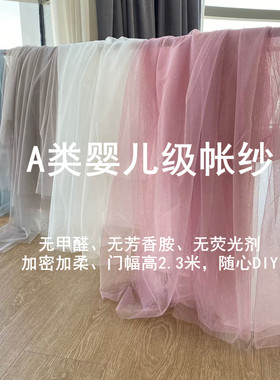A类加密帐纱面料蚊帐床幔