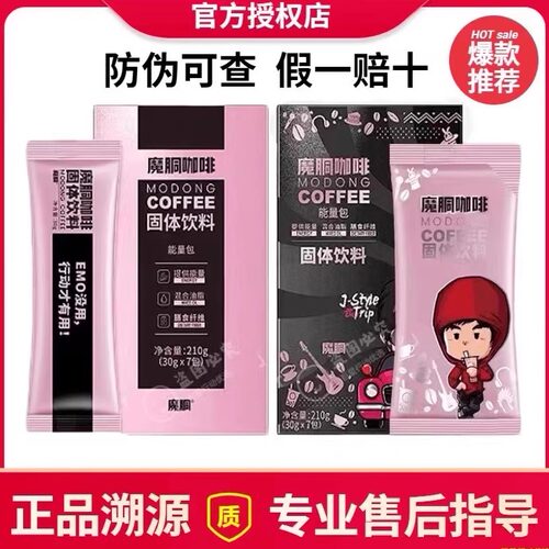 魔胴防弹咖啡0糖椰子油速溶
