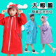 大帽檐儿童雨衣女童带书包位幼儿园全身长款 小学生雨披男大童加厚