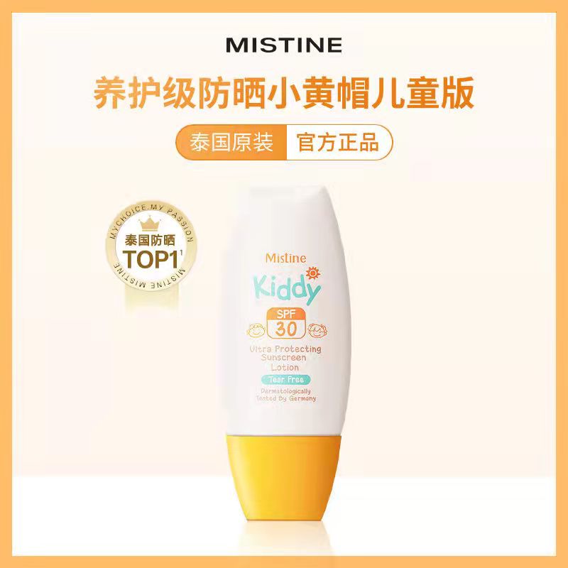 mistine密丝婷防晒霜儿童防护