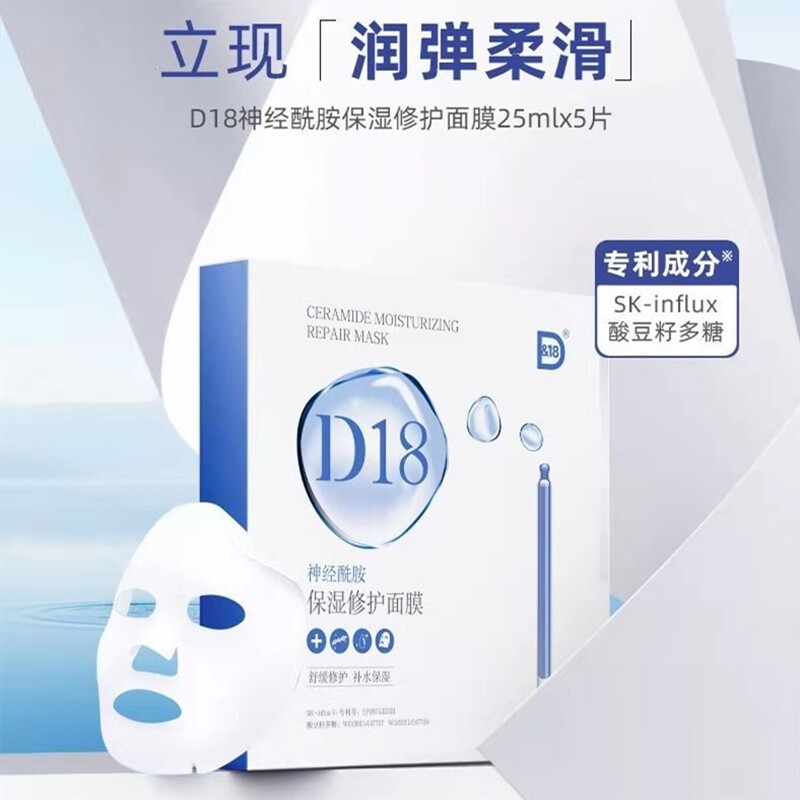 d18神经酰胺面膜女补水保湿中药海藻男士控油祛痘增白官方5片/盒