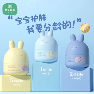 兔头妈妈面霜官方正品儿童男女孩婴幼儿专用秋冬季ve护肤