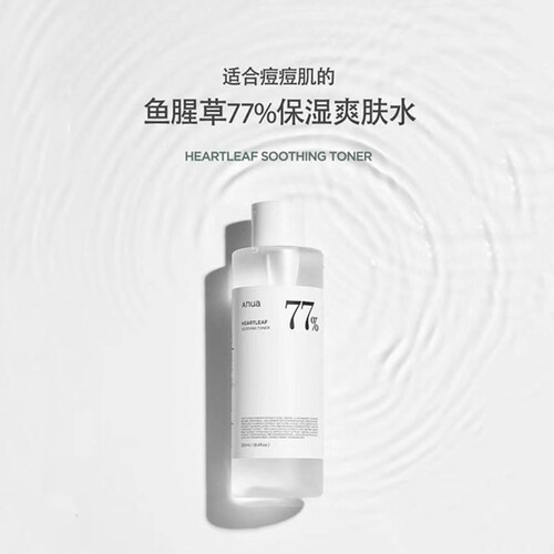 anua鱼腥草爽肤水保湿舒缓修护