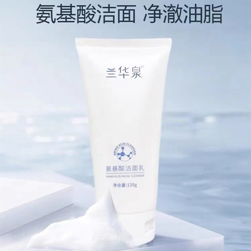 兰华泉洗面奶正品官方女士男士洗卸二合一女土保湿小杨哥洗面奶乳