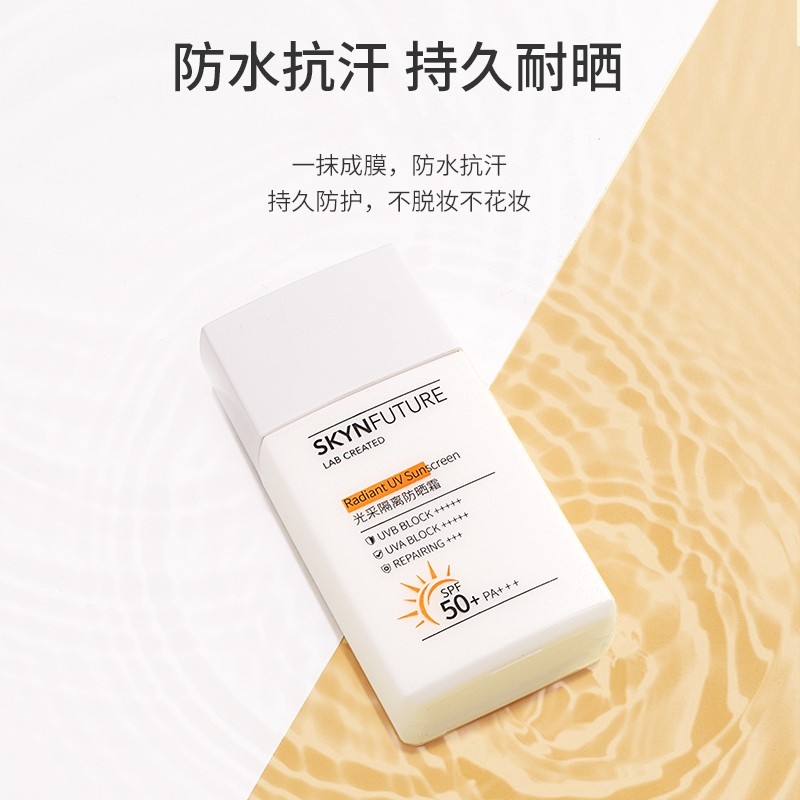 肌肤未来防晒霜春夏用男女干皮面部50+超强防晒uva正品学生党春季