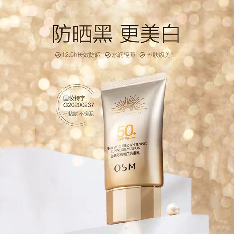 欧诗漫防晒霜spf50+保湿隔离防护