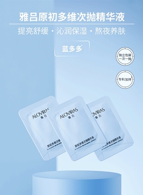 雅吕精华液官方正品补水保湿抗皱控油修护原初多维次抛便携清爽型