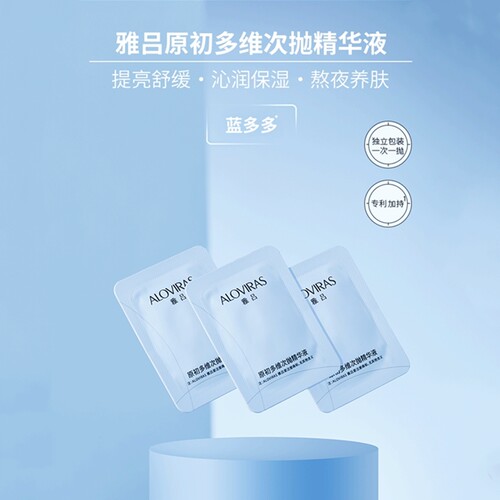 雅吕原初多维次抛精华液保湿抗皱