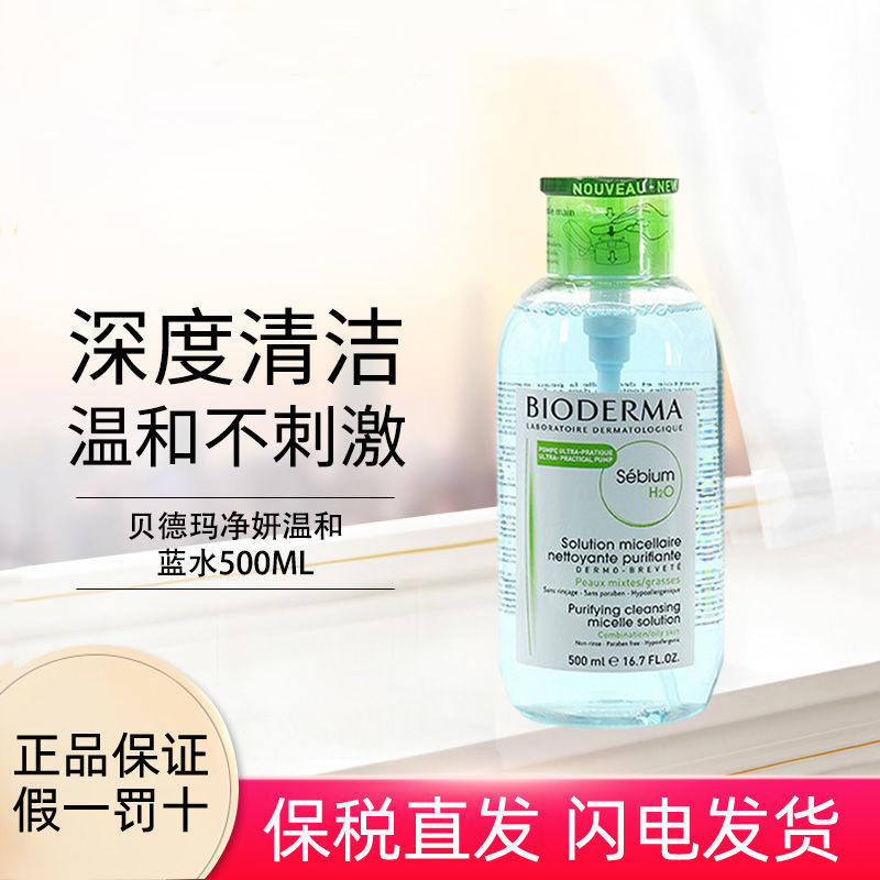 油性肤质脸部温和深层清洁卸妆水